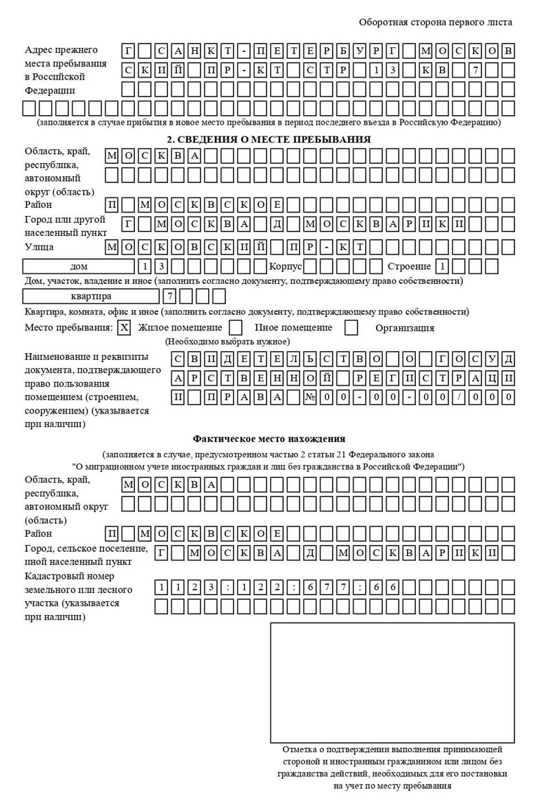 временная регистрация в Вольске
